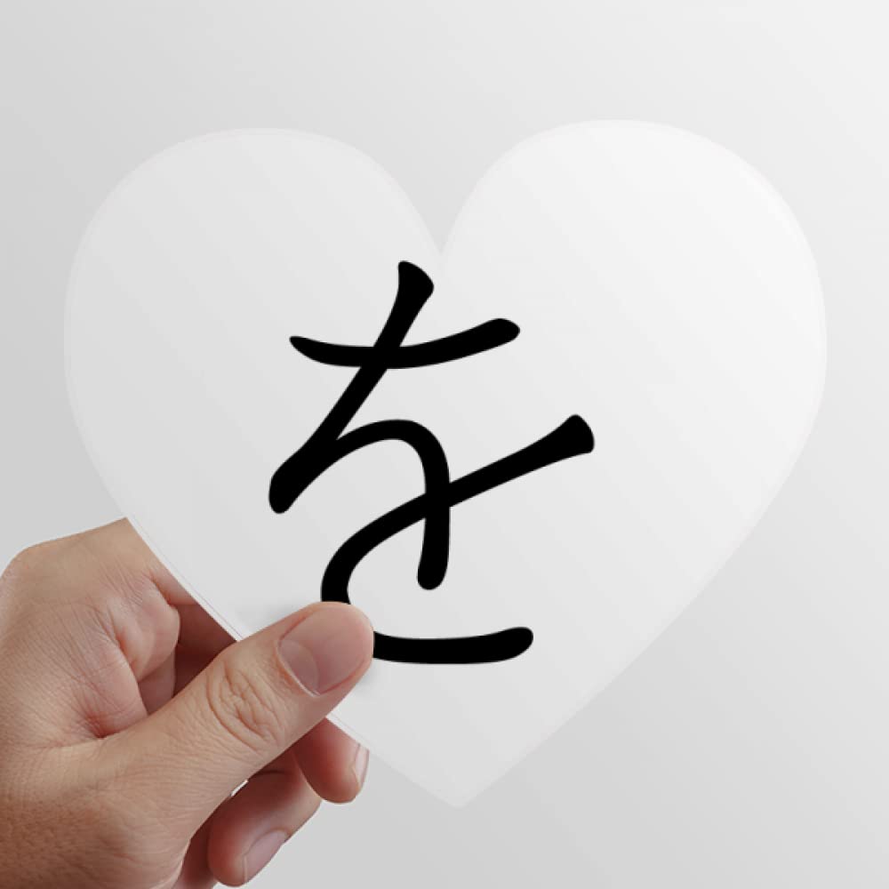 Japanese Hiragana Character WO Heart Vinyl Sticker Bicycle Bottle Decal
