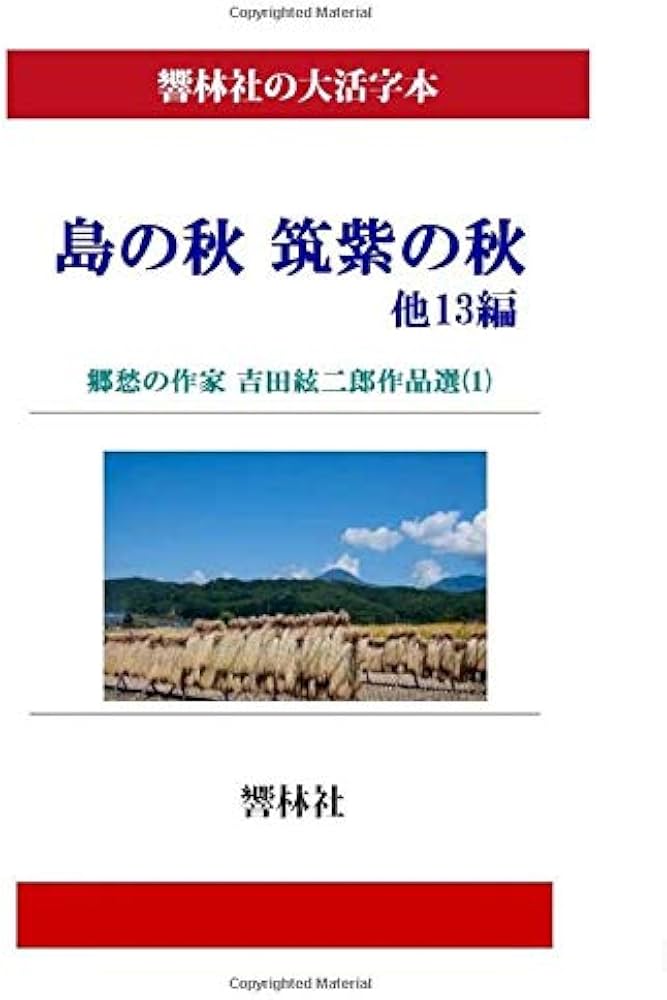 すぐったレディース福袋 吉田絃二郎全集1〜18巻(昭和6年初版) 文学