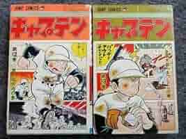 キャプテン全26巻　ちばあきお 昭和の漫画！ ちばあきお キャプテン全26巻（おまけつき