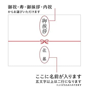 しのしの@様お纏め8点 Amazon | 名入れ のし紙 あわじ結び 20枚 （表書き:御挨拶
