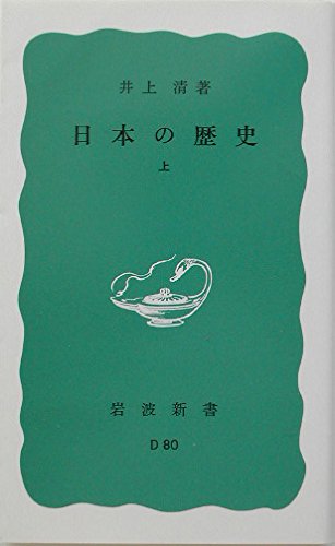 Amazon.co.jp: 井上 清: 本、バイオグラフィー、最新アップデート