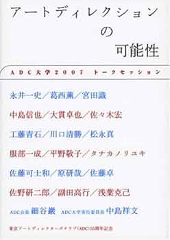 アート・デザイン・音楽 ADC ART DIRECTION JAPAN Amazon.co.jp: ART DIRECTION JAPAN / 日本のアート