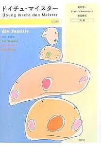 本のドイチュ・マイスターの表紙