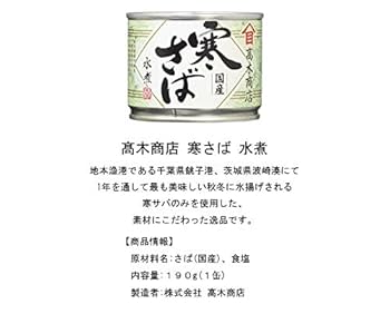 Amazon | 高木商店 寒さば水煮 190g ×24個 | 高木商店 | 魚介の