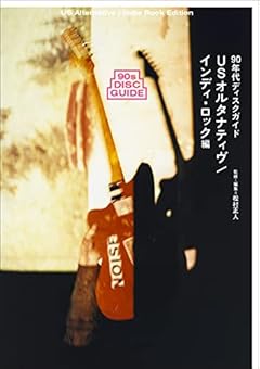 90年代ディスクガイド──USオルタナティヴ / インディ・ロック編 (ele-king books)