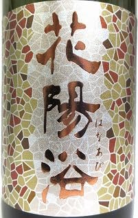 Amazon.co.jp: 飲み比べセット『花陽浴 純米大吟醸（さけ武蔵）無濾過