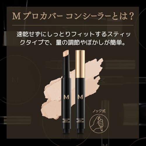 ミシャ(MISSHA) M プロカバー スティックコンシーラー No.23 ナチュラルベージュ の商品画像 1
