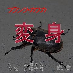 『変身』のカバーアート
