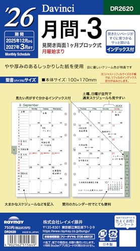 レイメイ藤井 手帳 システム手帳 リフィル 2026 バイブルサイズ ダヴィンチ 月間3 マンスリー DR2620 2025年 12月始まり