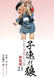 “全28巻セット”子連れ狼 原作:小池一夫 作画:小島剛夕 全28巻セット”子連れ狼 原作:小池一夫 作画:小島剛夕 全巻セット