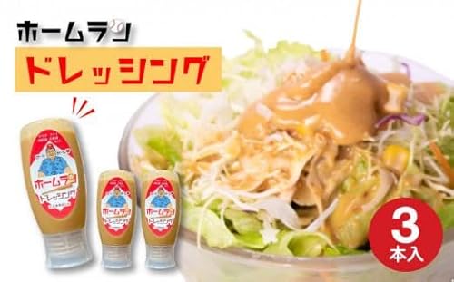 ホームランドレッシング 350g×3本 セット ピリ辛 胡麻ダレ風味 お食事処たお 小串