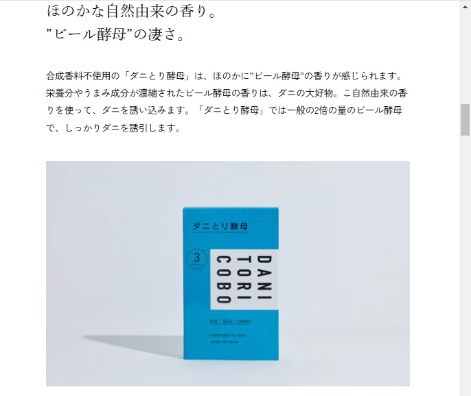 ダニとり酵母 アプロスライフストア