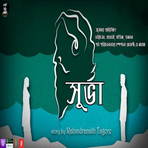 Subha (সুভা) | Rabindranath tagor |emotional Bengali audio story | Kahini Totho |25se boisak special