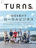 TURNS (ターンズ) 70 [雑誌]