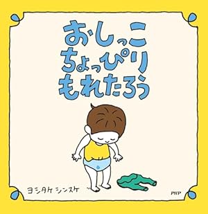 Amazon.co.jp: 三びきのくま (世界名作おはなし絵本) : 森山 京, 柿本