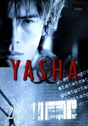 Amazon.co.jp: YASHA－夜叉 2／伊藤英明,大塚寧々,岩城滉一,阿部