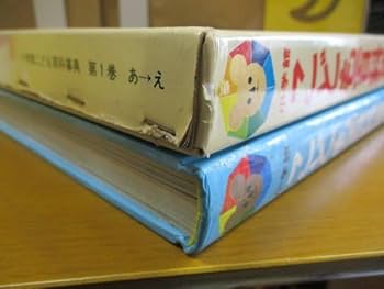 こども百科事典　全巻 Amazon.co.jp: 品小学館 こども百科事典 全8巻揃い+さくいん