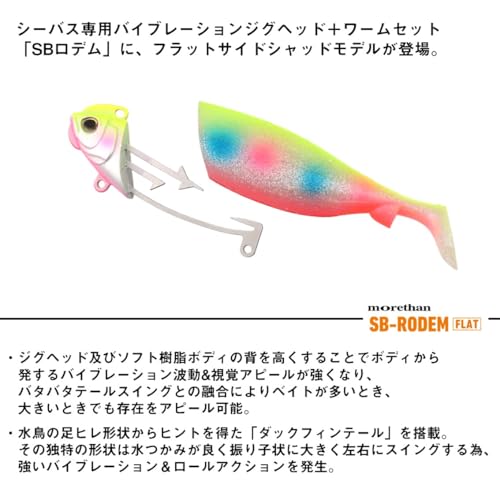 ダイワ シーバス用ジグヘッド+ワーム SB-ロデム フラット30g コノシロ