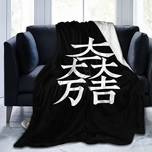 毛布 ブランケット 戦国武将 石田三成 家紋 大一大万大吉 ひざ掛け blanket 掛け毛布 もうふ タオルケット ひざかけ 昼寝ケット フランネル 膝掛け 抗菌防臭 冷房対策 静電気防止 大判 肩掛け おしゃれ 柔らかく肌触り 暖かい 通気性 四季適用