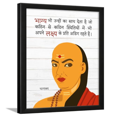 Image of Chaka Chaundh -Bhaagy bhee kishoron ka saath deta. । Chanakya hindi Motivational Quotes Frames for Wall - Chanakya Hindi Photo Frame - Chanakya Hindi Quotes Wall Poster - (14 x 11 inches)