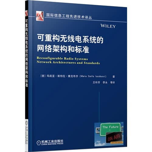 Reconfigurable radio system network architecture and standards(Chinese Edition)