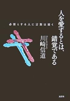 人を愛するとは 錯覚である 必要とする人に言葉は届く 感想 レビュー 読書メーター