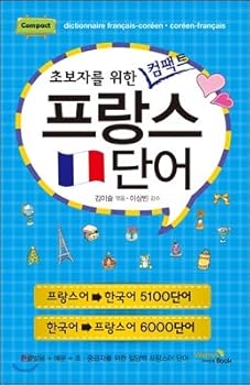 Paperback French words (Korean Edition) [Korean] Book