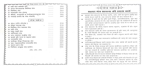Image of Ashth Karmyukt Siddha Shabar Mantra (Mantra-Yantra-Tantra)