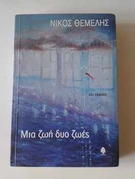 Paperback mia zoi dyo zoes / µ?a ??? d?? ???? [Greek] Book