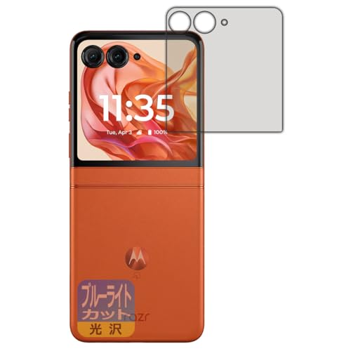 PDA�H�[ Motorola razr 50 / razr 50s / razr 50d �Ή� �u���[���C�g�J�b�g[����] �ی� �t�B���� [�A�E�g�f�B�X�v���C�p] ���{��