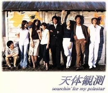 Amazon.co.jp: 天体観測 DVD－BOX／伊藤英明坂口憲二オダギリ