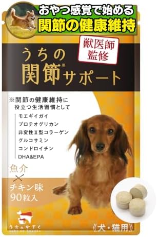 （22:00時点） 【獣医師監修】うちの関節サポート （90粒/1袋） 犬 猫 ペット サプリ うちのかぞく 散歩 関節ケア 国産 無添加 60粒 緑イ貝 モエギイガイ プロテオグリカン グルコサミン コンドロイチン コラーゲン