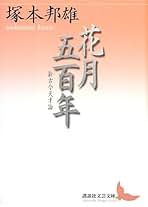 塚本邦雄全集 より小説の三巻 第 五.六.七 巻　未読美品 塚本邦雄全集 より小説の三巻 第 五.六.七 巻 未読美品 - メルカリ