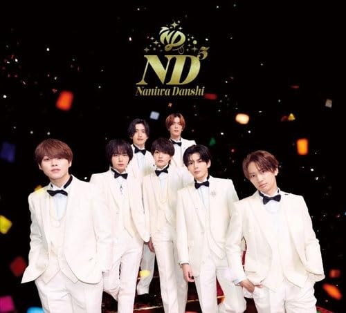 Amazon.co.jp: なにわ男子 ND5 【通常(arouND)盤+初回限定