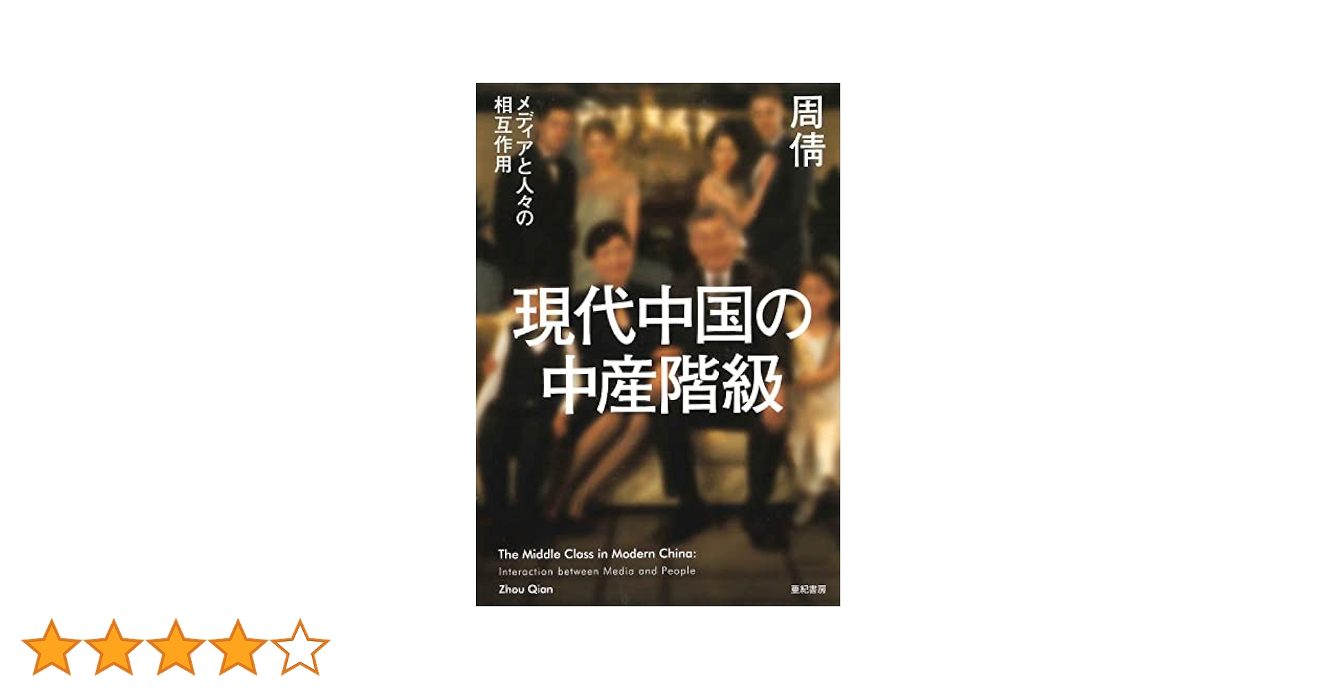 【古書】　中村理平著『洋楽導入者の軌跡ー日本近代洋楽史序説』 古書】 中村理平著『洋楽導入者の軌跡ー日本近代洋楽史序説』