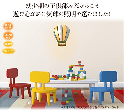 Amazon | 気球ペンダントライト 3灯式 コード白30cm 子ども部屋 子供