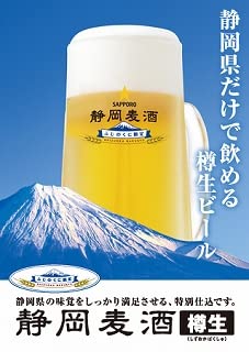 Amazon.co.jp: サッポロ 静岡麦酒 缶 500㎖ 1ケース (24本入) : 食品