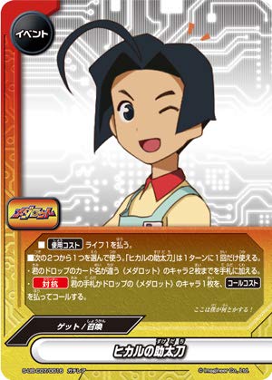 Amazon.co.jp: バディファイト S-UB-C07/0016 ヒカルの助太刀 