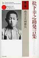 【１~２セット販売のみ】　PHP 松下幸之助発言集　２／２ 41s57so2YpL._AC_SY200_QL15_.jpg