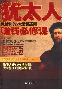 Paperback Jews teach you the 24 most practical and profitable Required [Chinese] Book