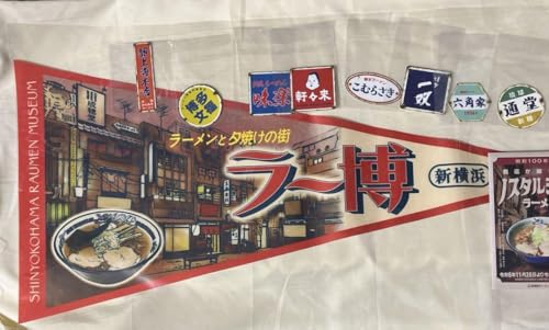 新横浜ラーメン博物館 ノスタルジックラーメンオリジナルペナント 新横浜ラーメン博物館 ノスタルジックラーメンオリジナルペナント