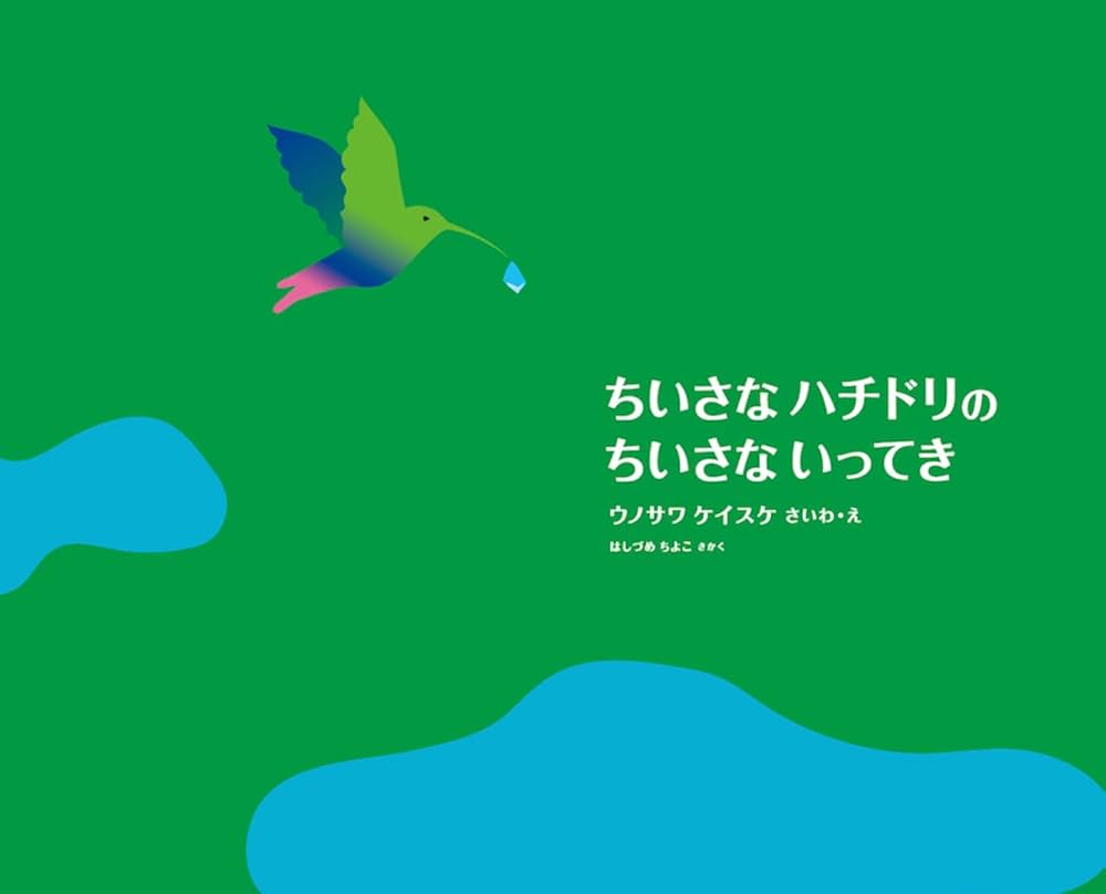 ちいさなちいさな駅長さんの話 & でんしゃでしりとりはこねにいった ちいさなちいさな駅長さんの話 & でんしゃでしりとりはこねに