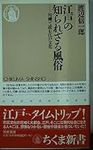 江戸の生業事典　渡辺信一郎 江戸の生業事典(渡辺信一郎) / 古本、中古本、古書籍の通販は