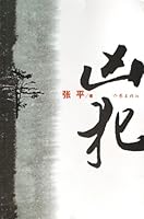 The Murderer (Chinese Edition) 7506336782 Book Cover