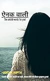 Love talk at बॉर्न फायर!: महफ़िल दास्तान-ए-इश्क़ की। (ऐनक वाली! Book 1)