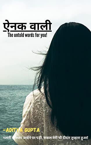 Love talk at बॉर्न फायर!: महफ़िल दास्तान-ए-इश्क़ की। (ऐनक वाली! Book 1)