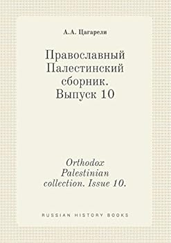 Paperback Orthodox Palestinian collection. Issue 10. [Russian] Book