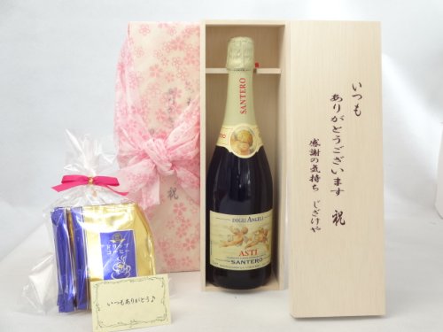 贈り物セット いつもありがとうございます感謝の気持ち木箱セット ワインセット 挽き立て珈琲(ドリップパック5パック)(天使のアスティ・スプマンテ スパークリングイタリアワイン(甘口)750ml) )メッセージカード付
