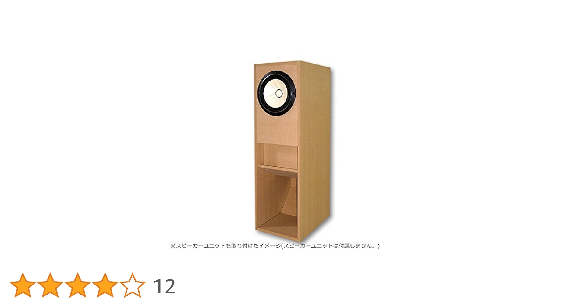 Amazon | 20cmバックロードホーンエンクロージャー組立キット 2