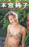 テレホンカード テレカ 本宮純子 ヤングマガジン ② 50度数